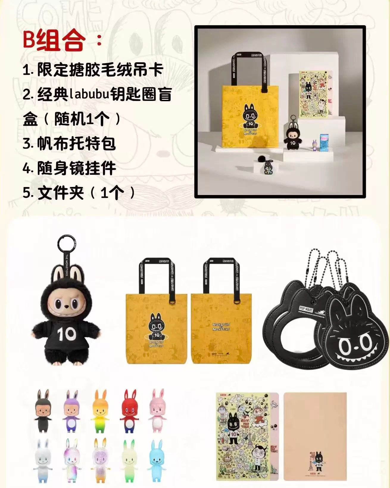 The monster 10th anniversary labubu(setA or setB)