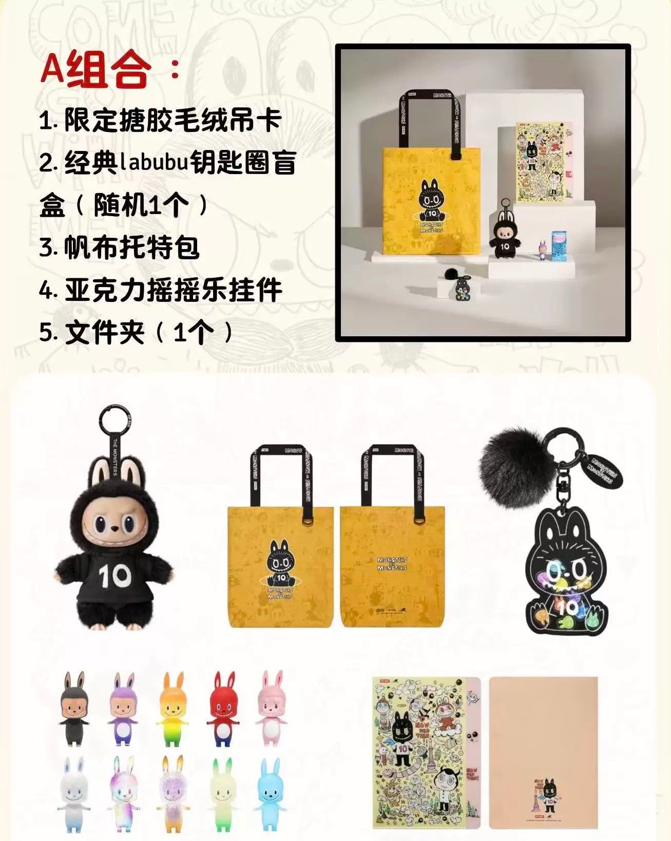 The monster 10th anniversary labubu(setA or setB)
