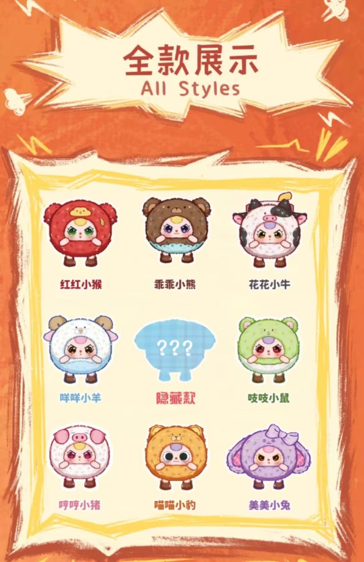 Baby Three - Round Beast Plush Blind Box