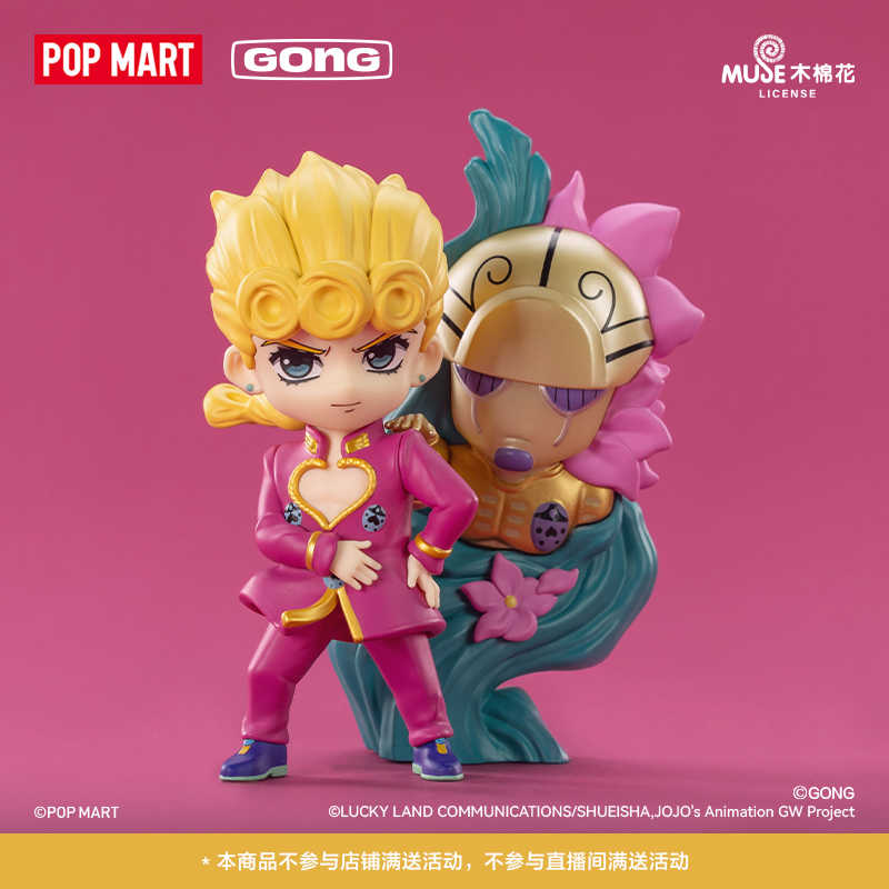 POPMART Pop Mart resonance JOJO's Bizarre Adventure Golden Wind blind box toy figurine gift
