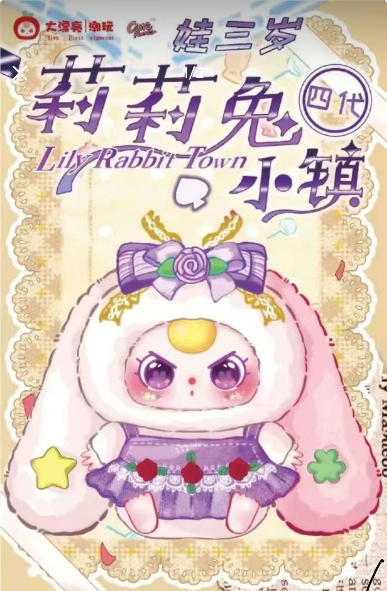 Baby Three V4 Lilyrabbit Town Plush Blind Box