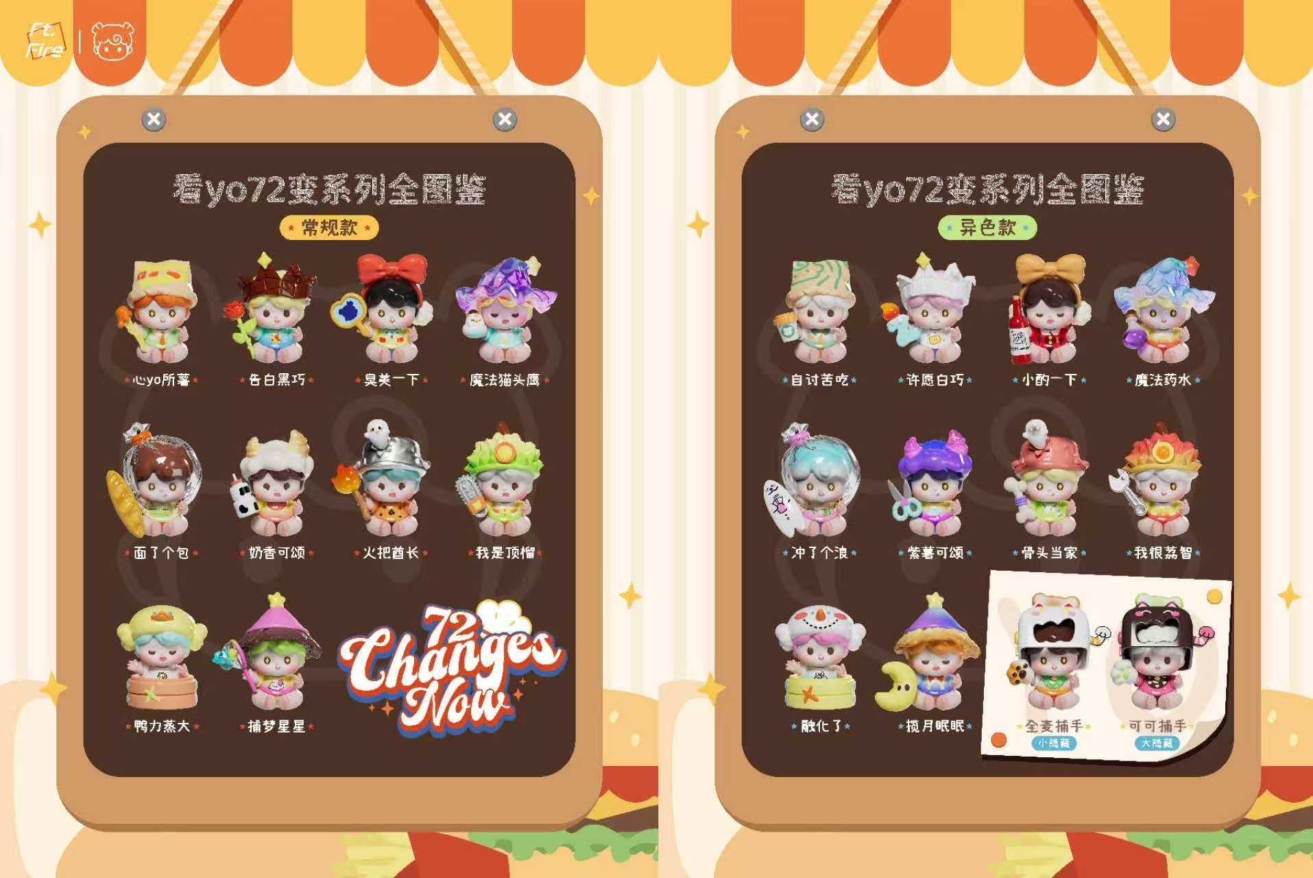 YOYO -72Changes,Now!Series Min Blind Box