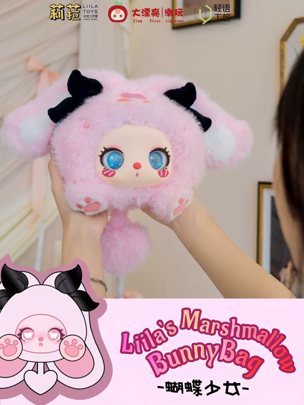 Liila'Marshmallow BunnyBag Plush Pendant Blind Box