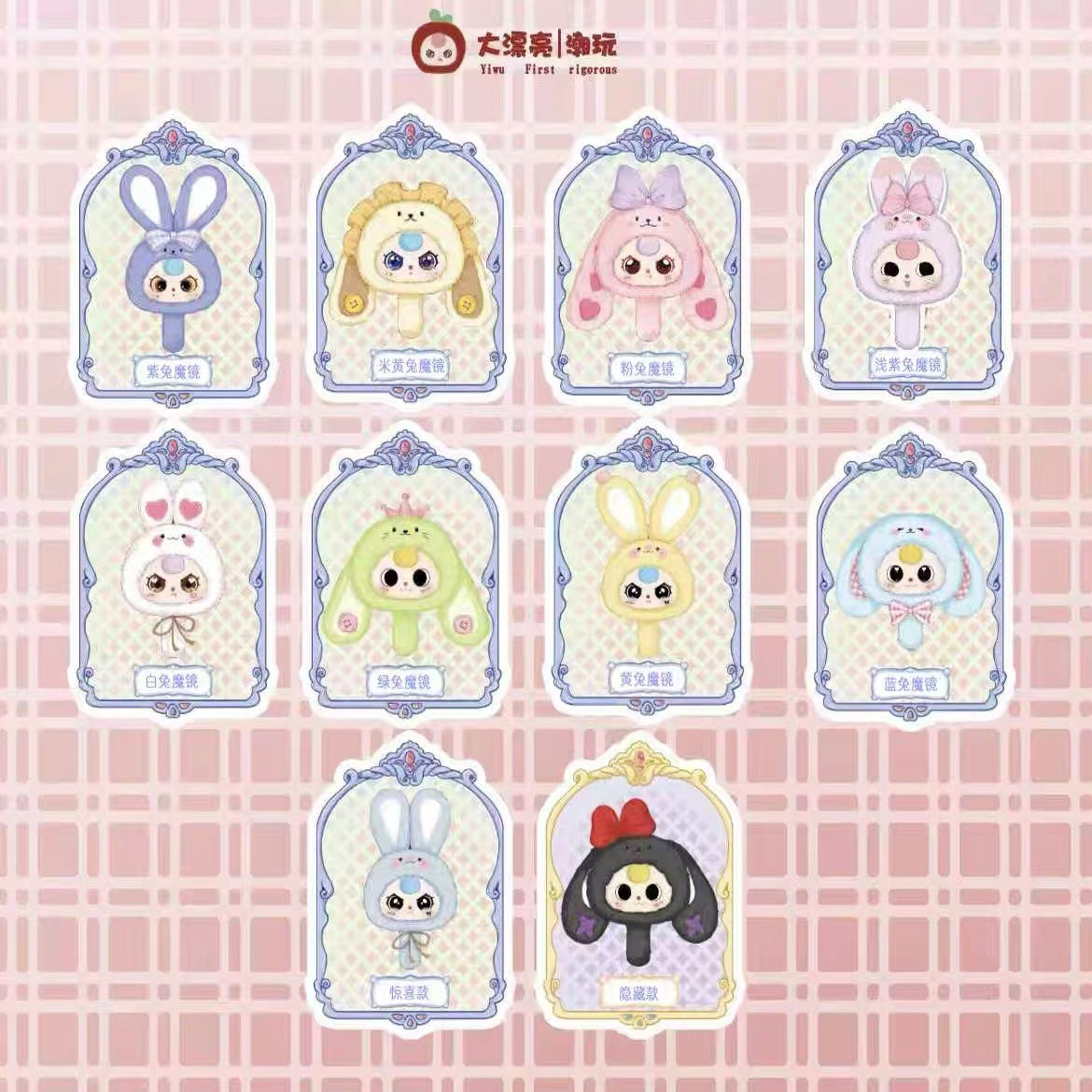 Baby Three Mirror Plush Blind Box