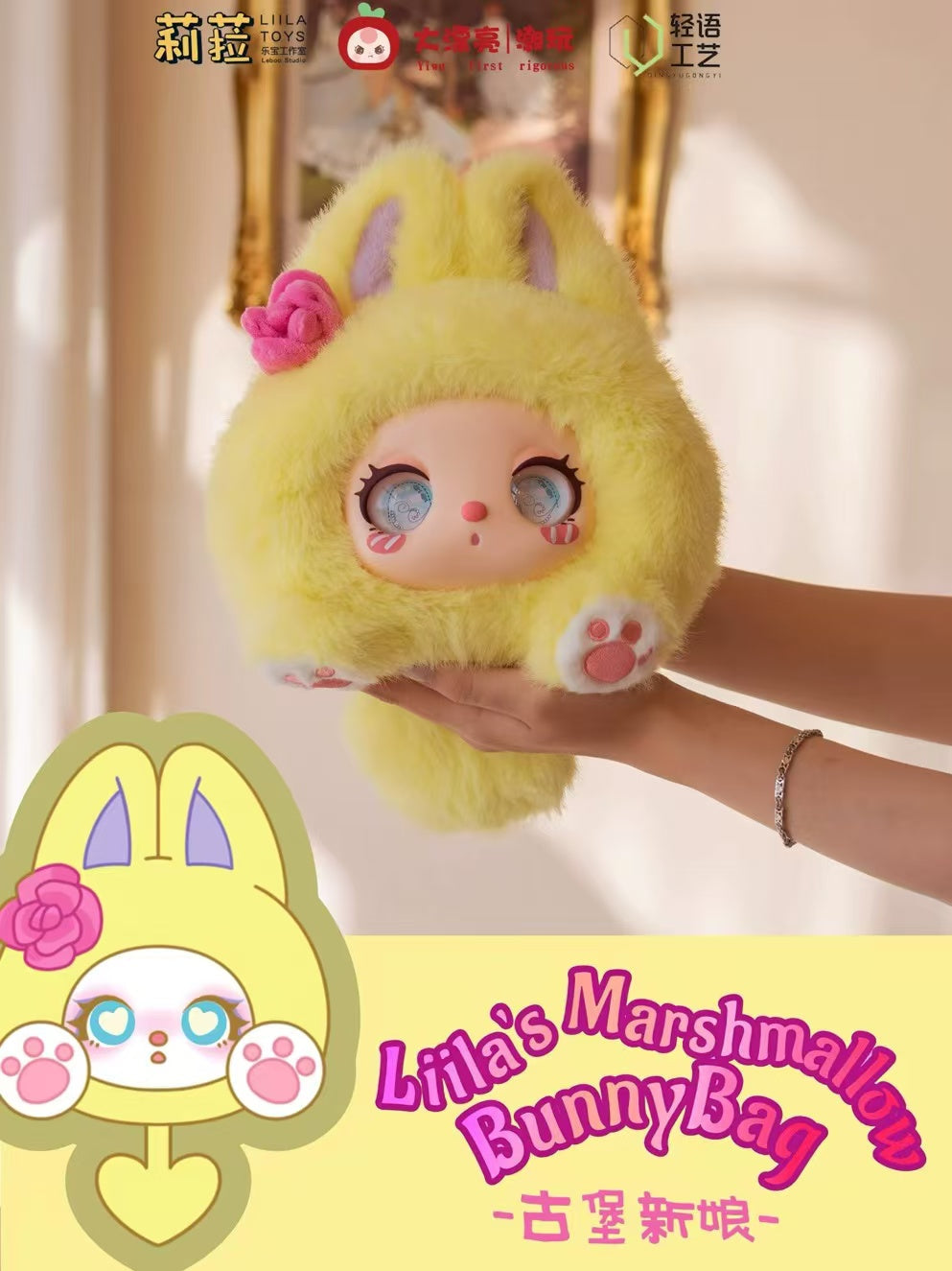 Liila'Marshmallow BunnyBag Plush Pendant Blind Box