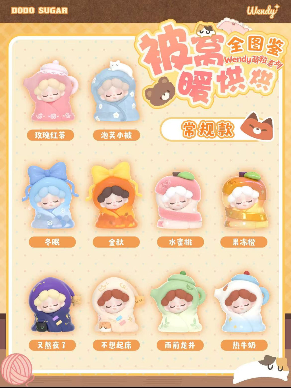 Wendy-my cozy bed series beans