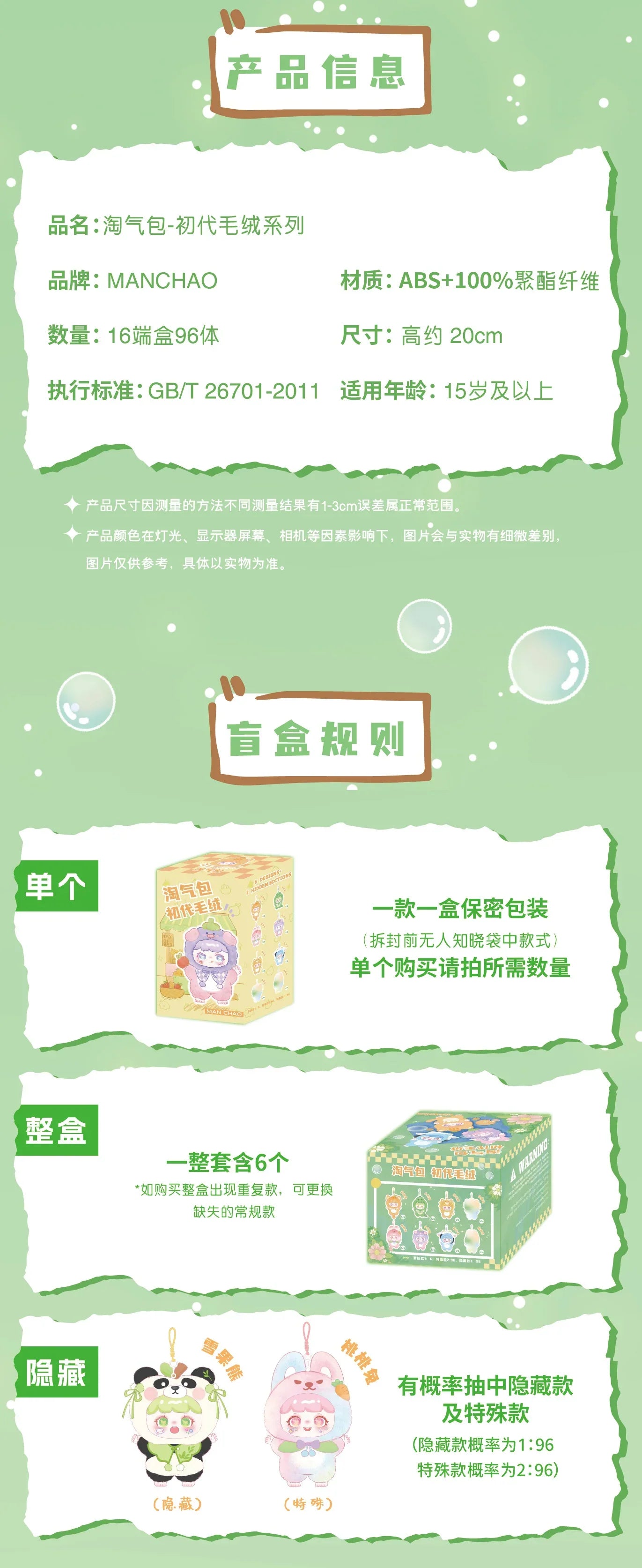 TAOQIBAO's First-generation Plush Series