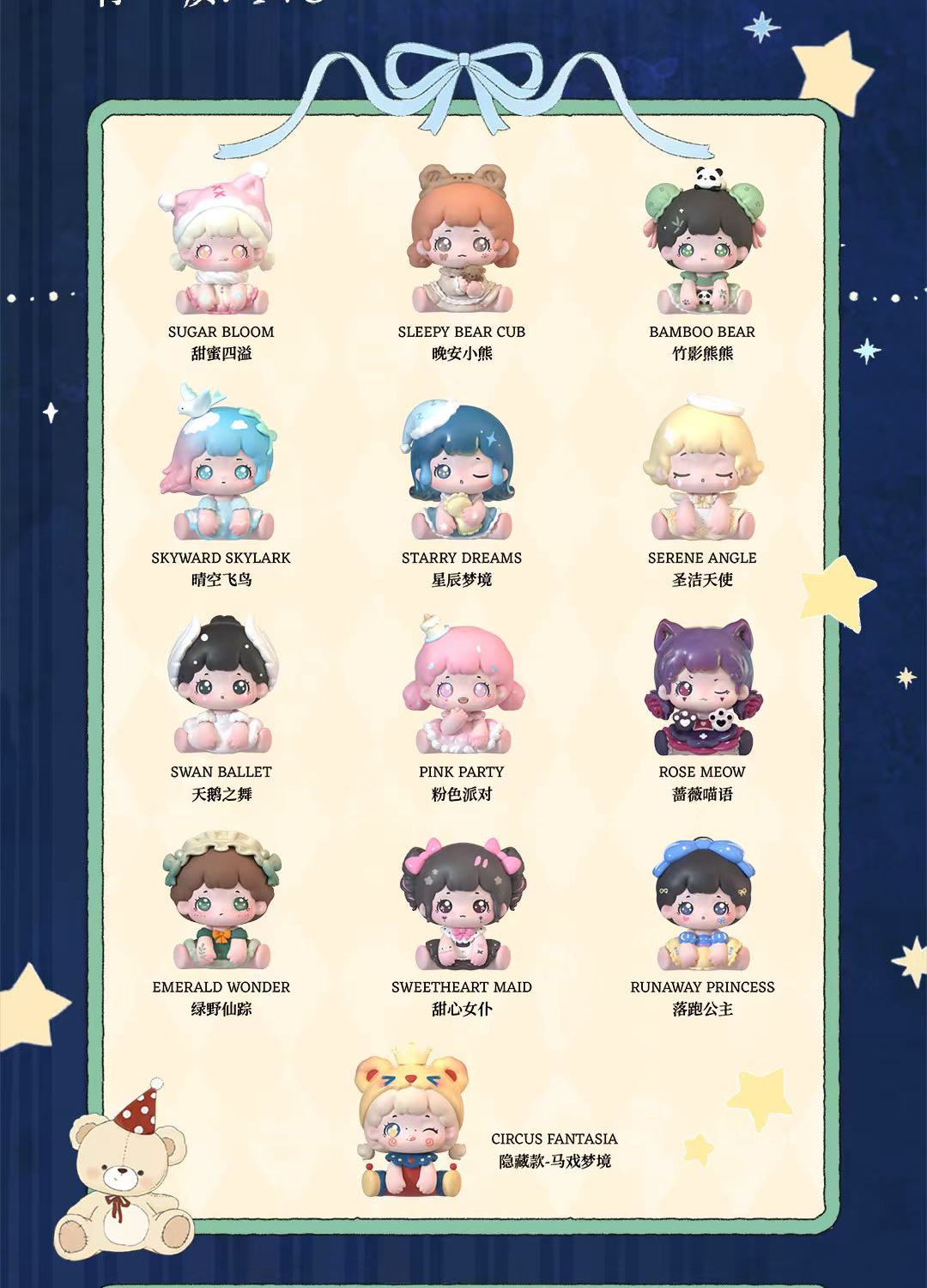 BAOBAO · FANTASY DREAMLAND SERIES FIGUES