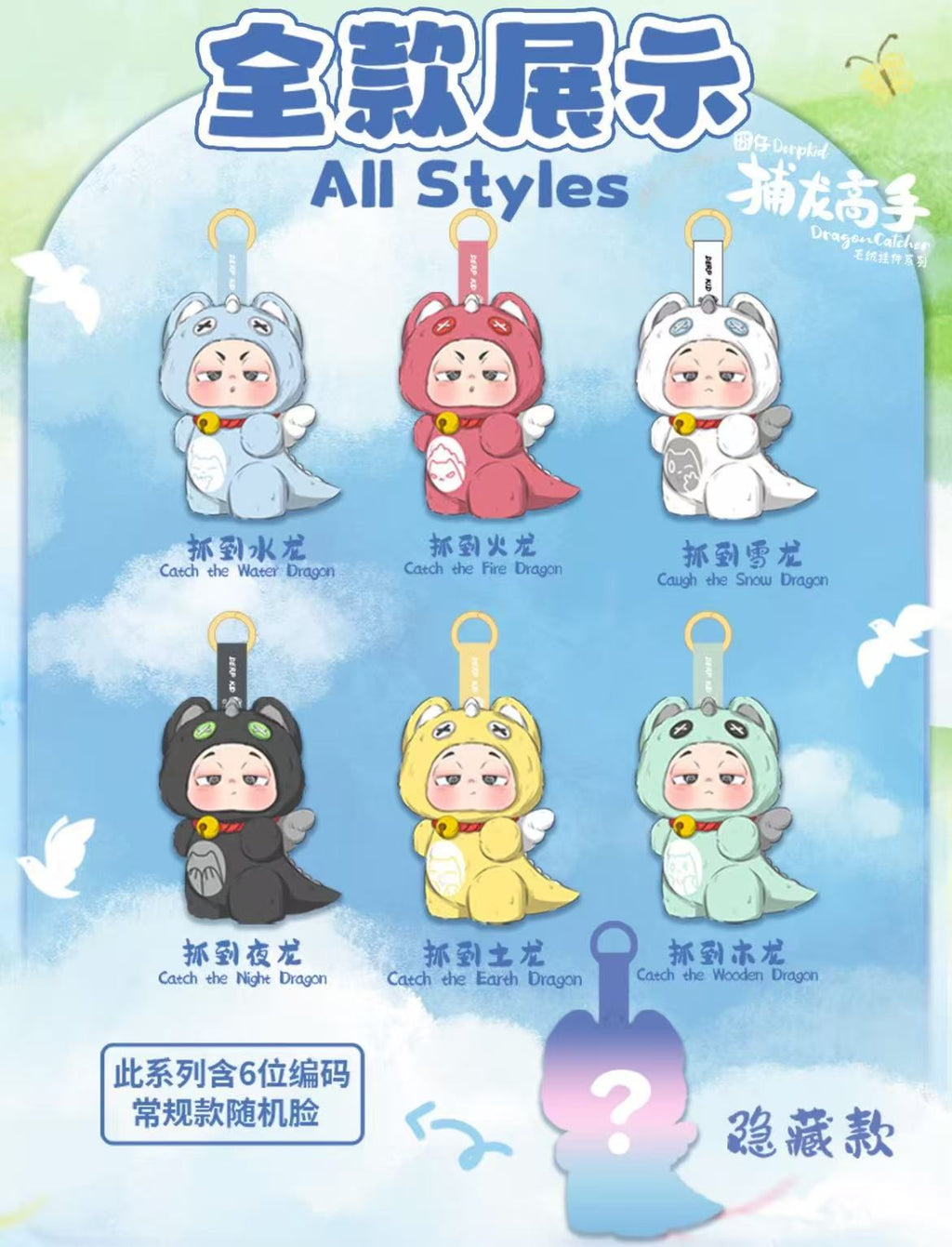 Derpkid Dragon Catcher-Soft toy series
